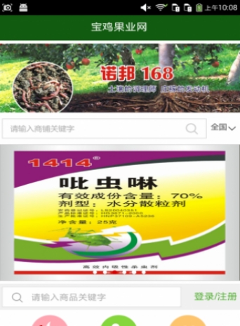 宝鸡果业网截图3