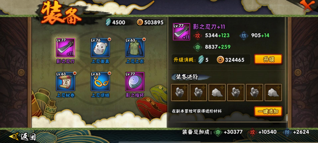 火影忍者手游如何切换装备