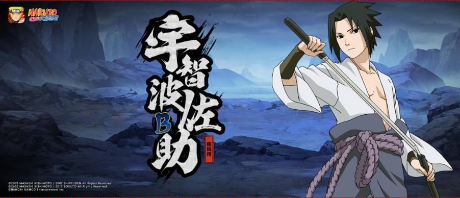 火影忍者手游如何玩好佐助疾风传