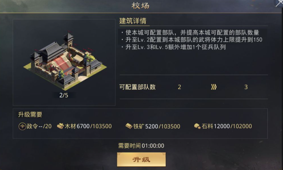 率土之滨怎么快速升级校场