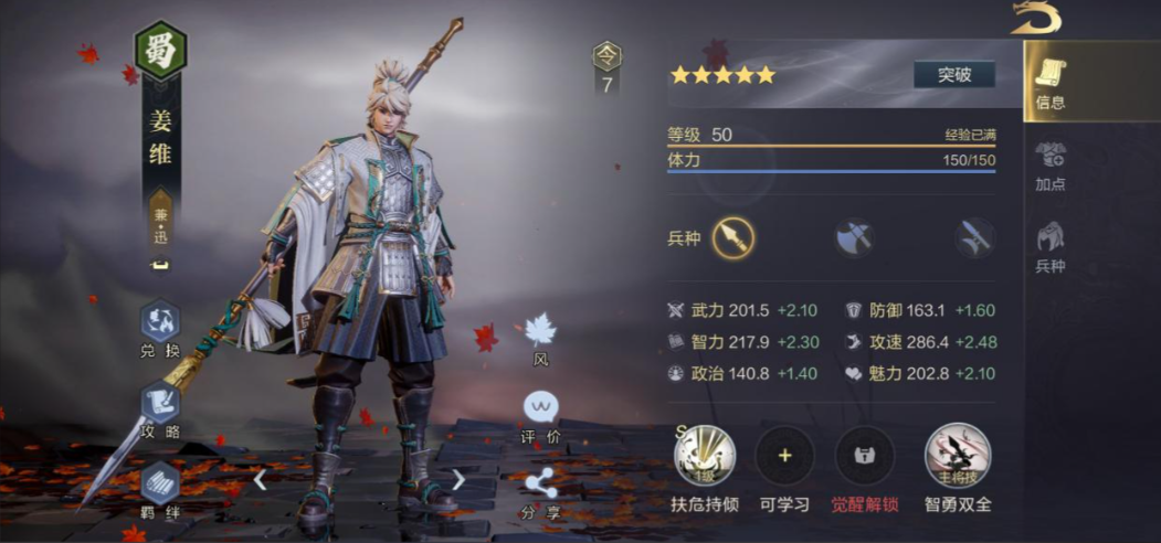 率土之滨sp姜维怎么得到