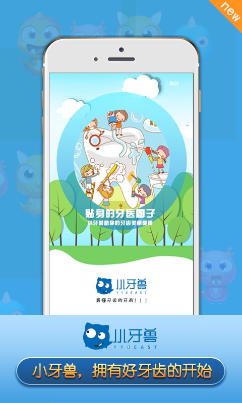 小牙兽截图3