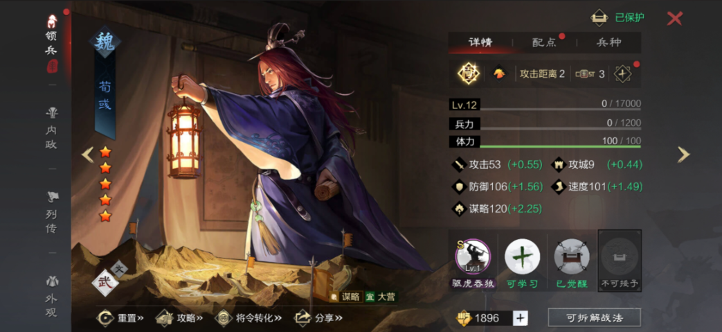 率土之滨武将怎么忘记战法