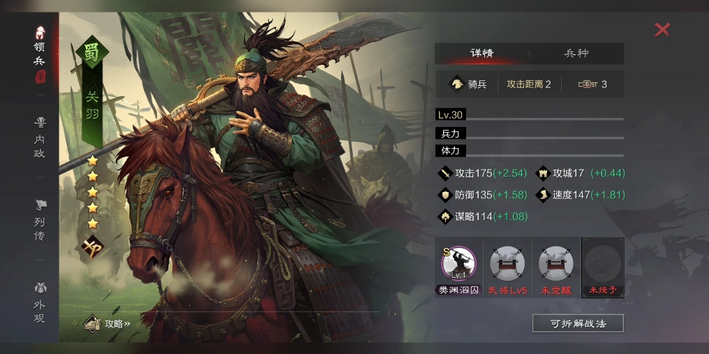 率土之滨蜀骑关羽带什么技能