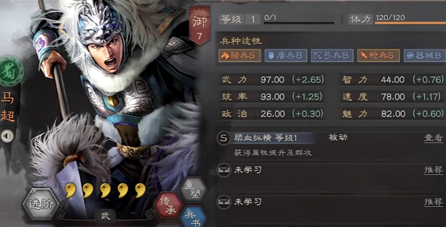 三国志战略版马超配什么将