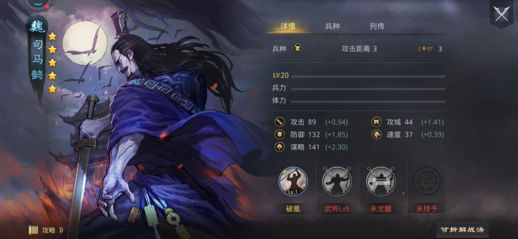 率土之滨司马懿怎么配