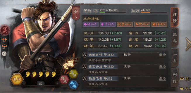 三国志战略版甘宁什么兵书