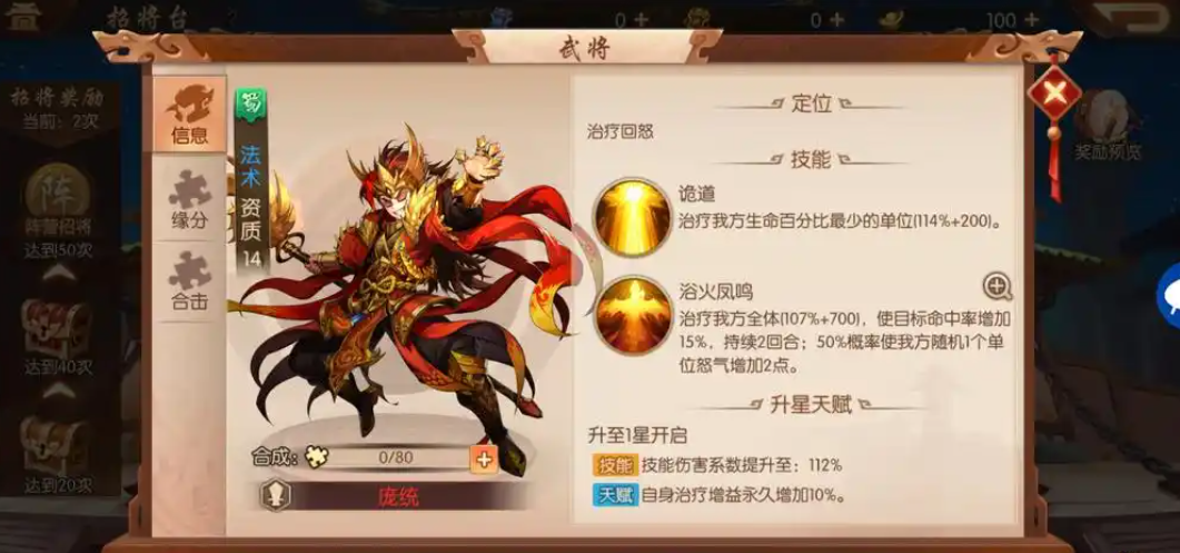 少年三国志2紫金庞统用什么神兵