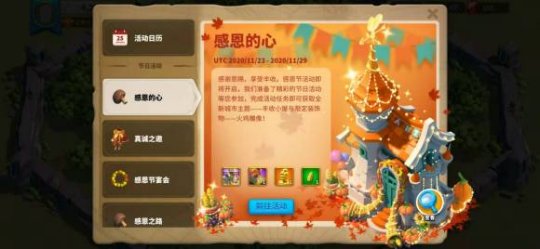 万国觉醒感恩节活动有什么