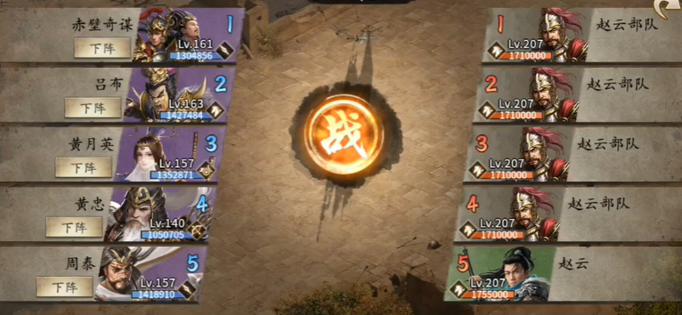 攻城掠地赵云前面的副本怎么打