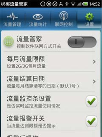 梆梆流量管家截图3