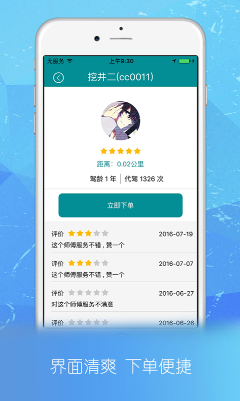 晋城麒麟跑腿截图1