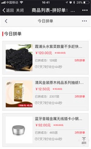 拼好单截图1
