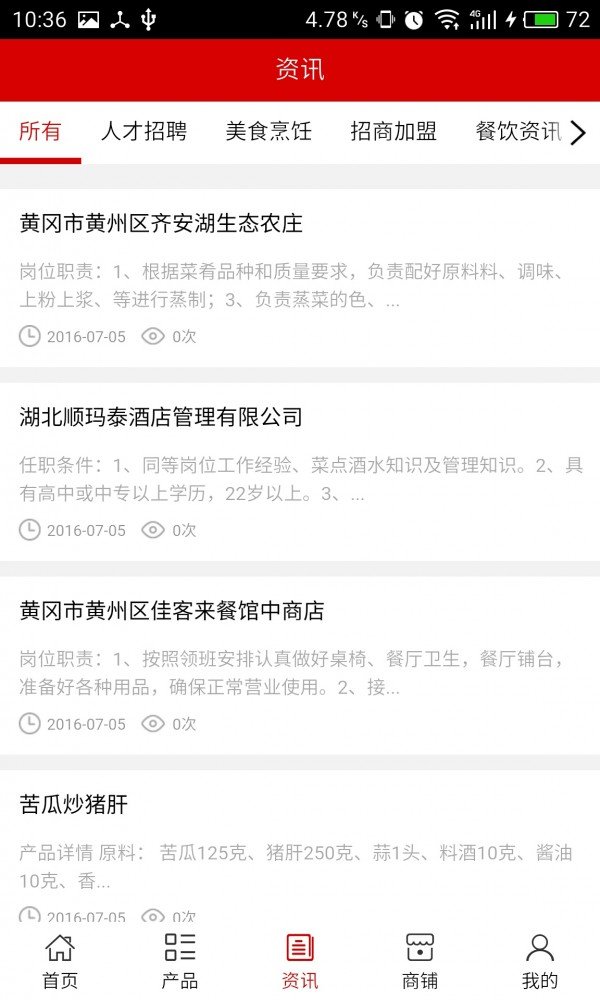 黄冈餐饮网截图1