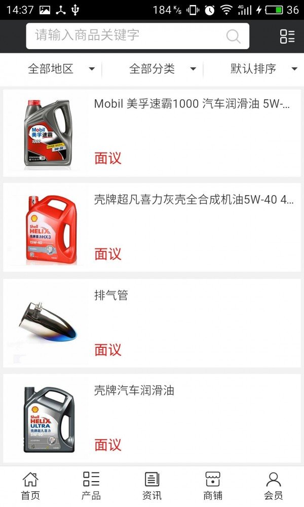 成都汽修汽配截图1