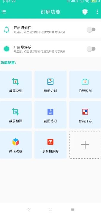 文字识别免付费版截图2