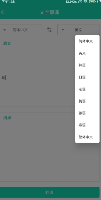 文字识别免付费版截图1