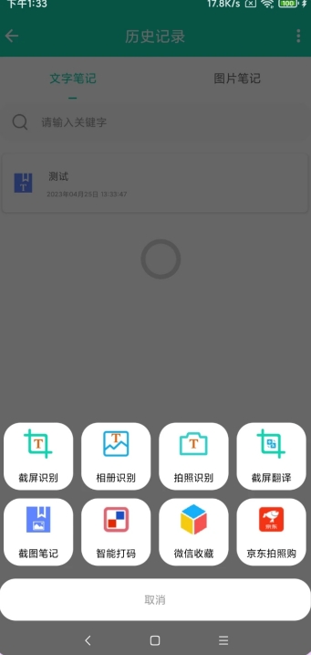 文字识别免付费版截图3