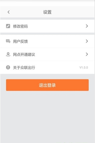 众联出行截图1
