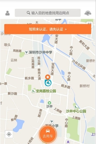众联出行截图3