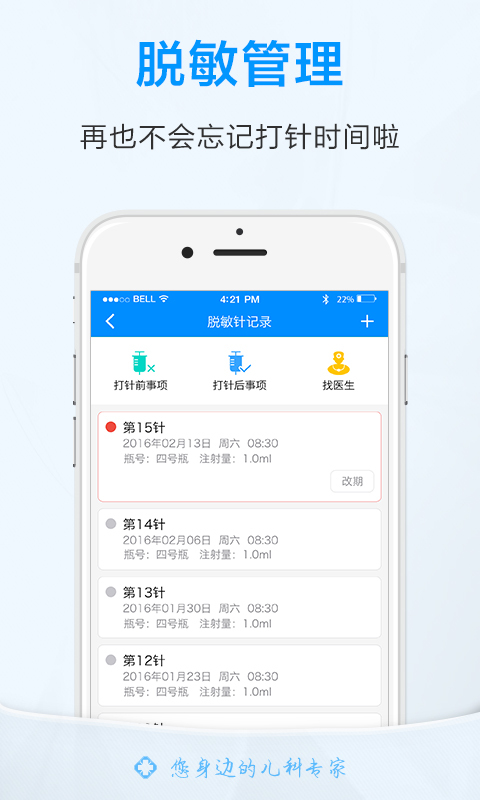 优呼吸用户版截图4