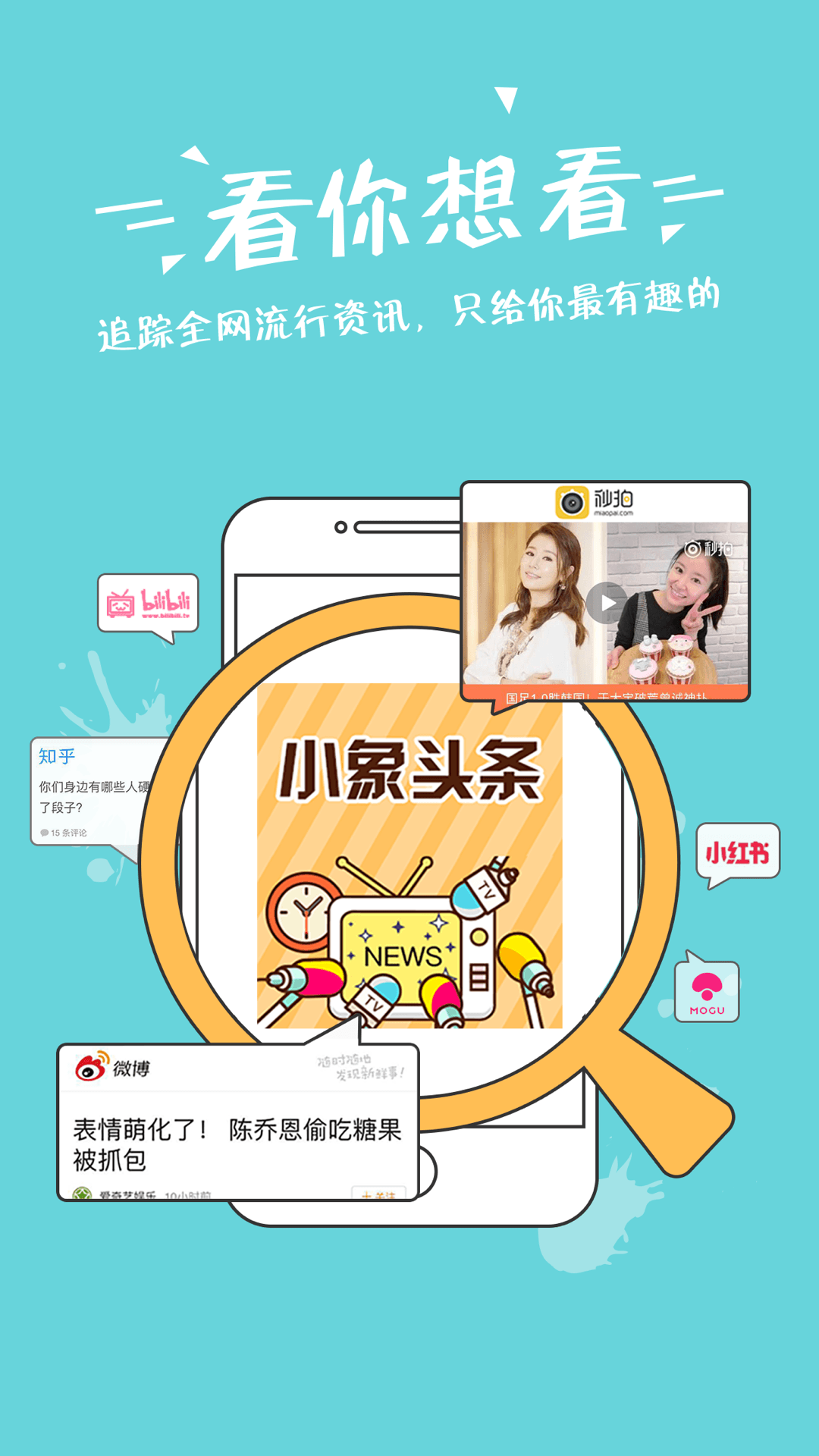 小象热榜截图1