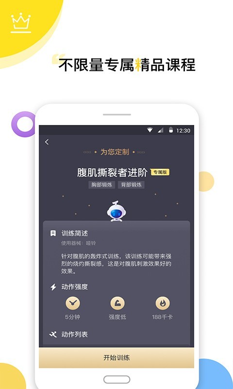try健身减肥宝典截图1