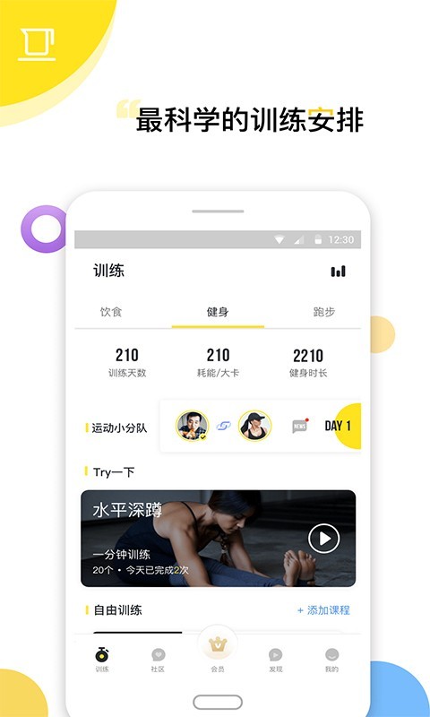 try健身减肥宝典截图2