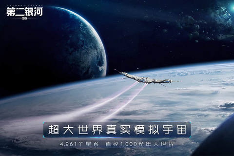 第二银河纪元截图2