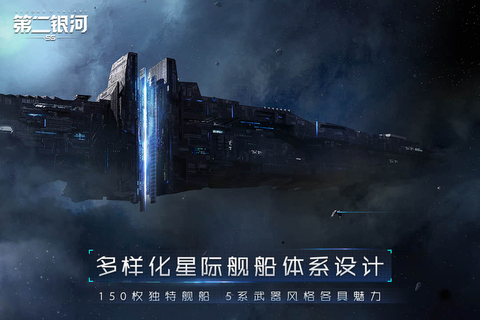 第二银河纪元截图1