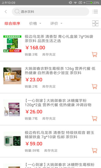 一心到家截图2