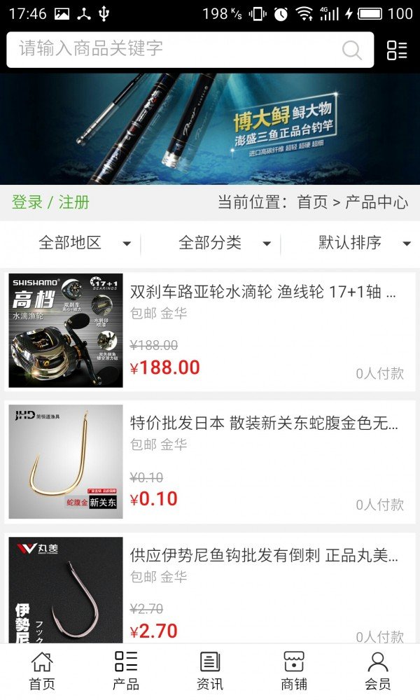 山东渔具网截图2