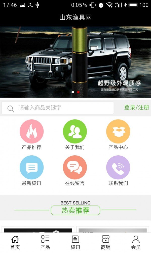 山东渔具网截图1