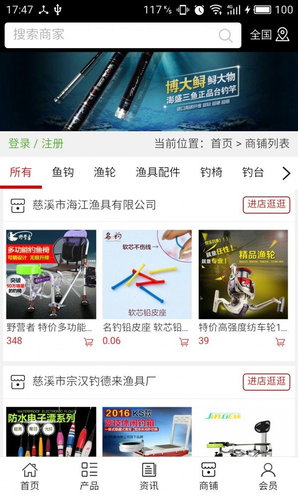 山东渔具网截图3