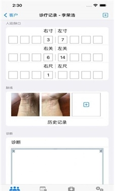 中医小诊所截图2