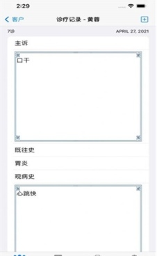 中医小诊所截图1