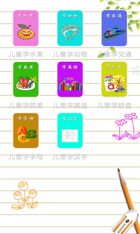 宝宝学习巴士乐园截图2