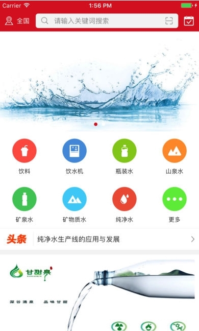 中国订水网截图3