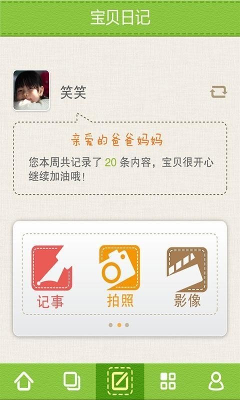 米格宝宝日记截图2