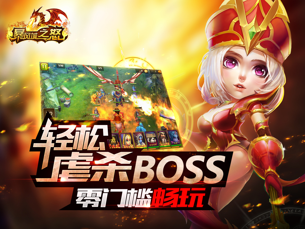 暴风城之怒百度版截图4