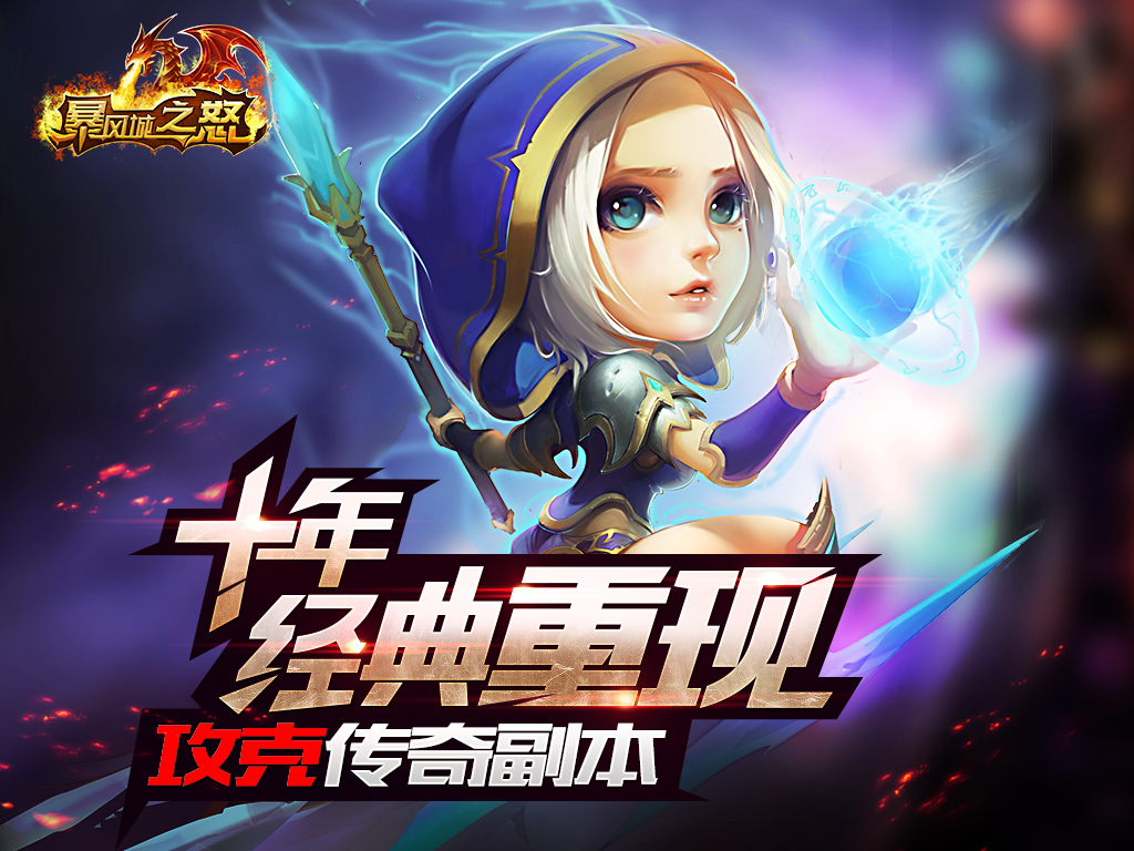暴风城之怒百度版截图1