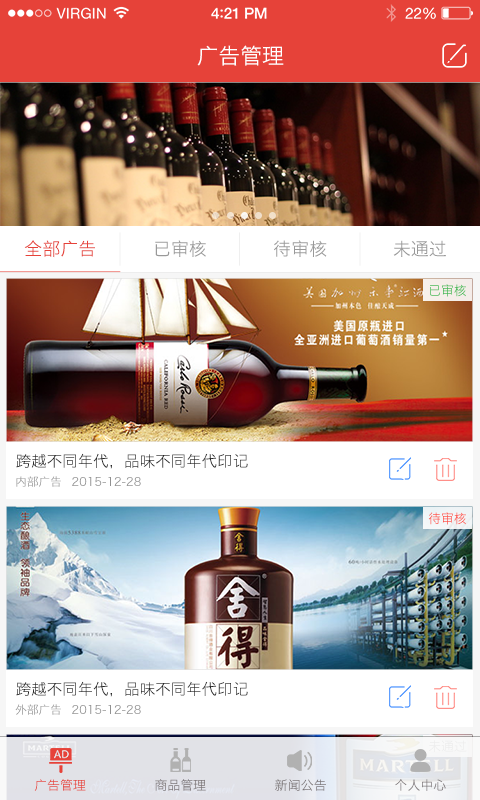 酒满意商家版截图3