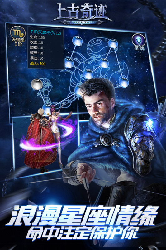 上古奇迹九游版截图3