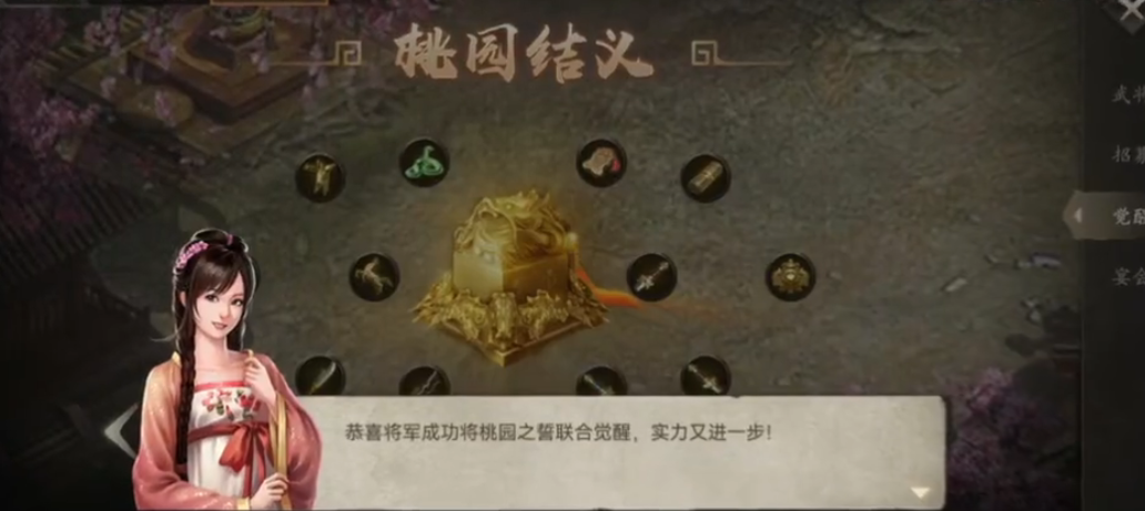 攻城掠地桃园之誓怎么开启