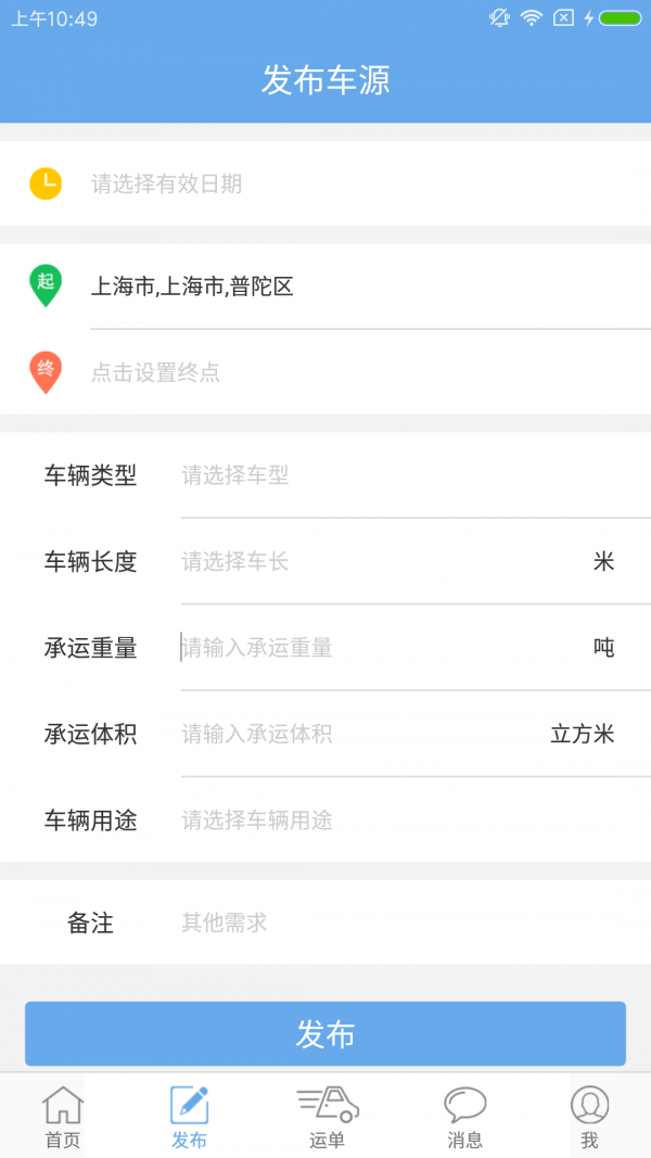 驿程司机端截图2