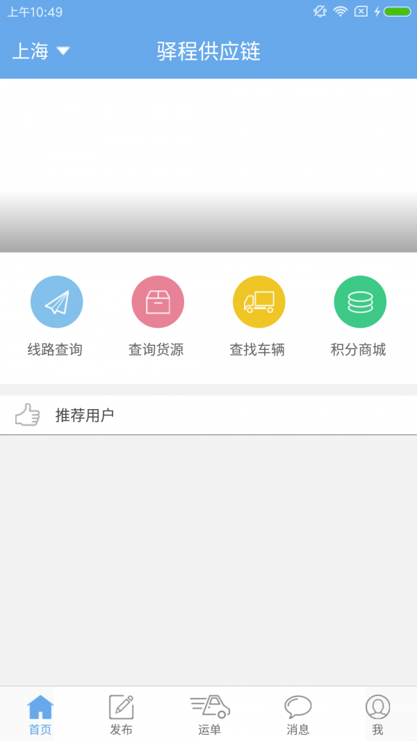 驿程司机端截图3