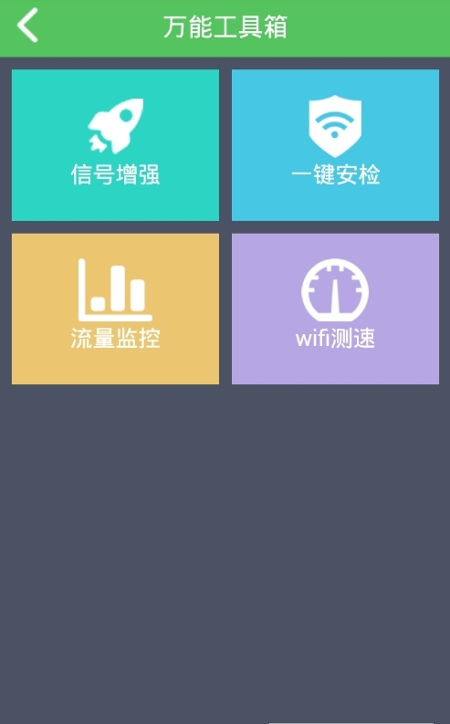 密宝wifi截图1