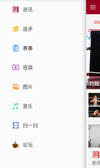 wwe摔角网截图2