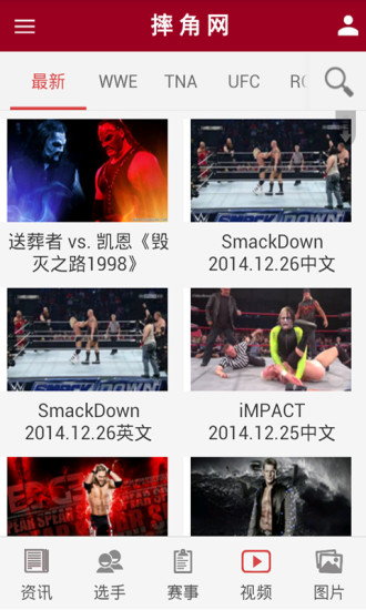 wwe摔角网截图3