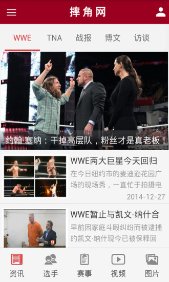 wwe摔角网截图1
